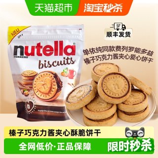 费列罗 德国费列罗能多益榛子威化爱心夹心巧克力饼干304g