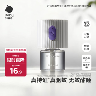 babycare 电蚊香液驱蚊水驱蚊液蚊香套装防蚊灭蚊全家适用 1液+1器