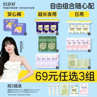 倍舒特 医护级卫生巾抑菌420mm日夜用姨妈巾女亲肤组合装