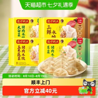 湾仔码头 大白菜玉米三鲜猪肉水饺