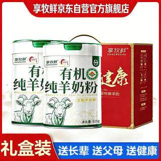 享牧鲜 XIANGMUXIAN）有机纯羊奶粉中老年儿童无蔗糖高钙成人羊奶粉820g