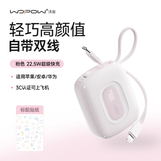 移动端：沃品 大容量快充 充电宝 自带线