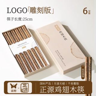 双枪 简约质朴 鸡翅木筷子