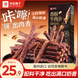 良品铺子 安格斯薄脆牛肉脆片 香酥牛肉条40g
