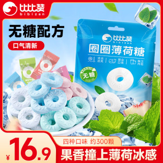 比比赞 无糖 薄荷糖 圈圈薄荷糖500g