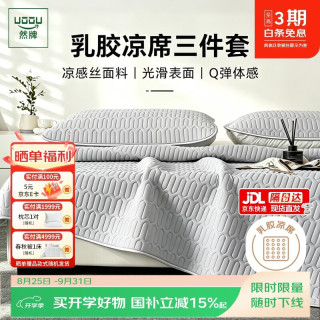 然牌 乳胶凉席套件 冰丝软席子 加厚天然乳胶席可机洗1.5x2米浅灰色