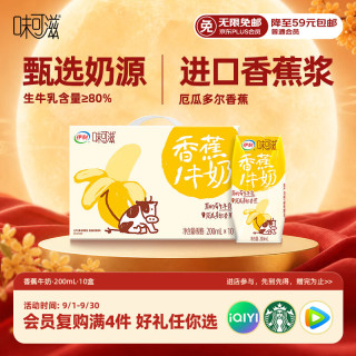 伊利 味可滋香蕉牛奶200ml