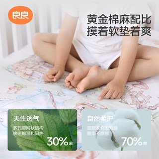 良良 苎麻婴儿隔尿床垫 可水洗防漏抑菌