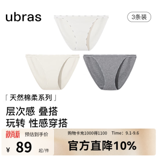 Ubras 26年新15A抗菌半丁字内裤三角裤 燕麦奶色+中花灰色+白色  M