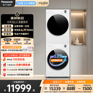 Panasonic 白月光6.0高奢洗烘套装12KG滚筒洗衣机全自动+12KG变频热泵烘干机 家用大容量 82B2+82BR2