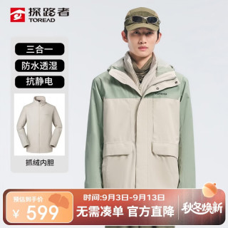 探路者 冲锋衣 24秋冬男女三合一可脱卸两件套防风套绒防寒服TAWWCM91703 米色青灰绿（男）