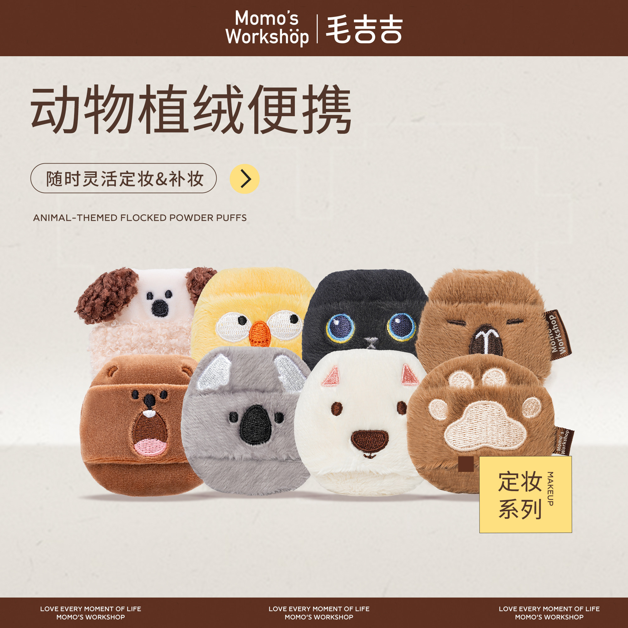 毛吉吉 动物系列植绒便携粉扑 定妆散粉扑