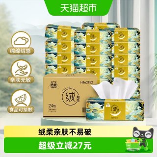 移动端、88VIP：洁云 X 山海经 绒触感系列 抽纸 3层*90抽*24包(180*132mm)