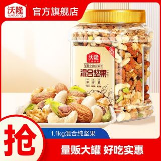 百亿补贴：沃隆 混合坚果1000g量贩大罐装纯坚果原味无添加营养零食