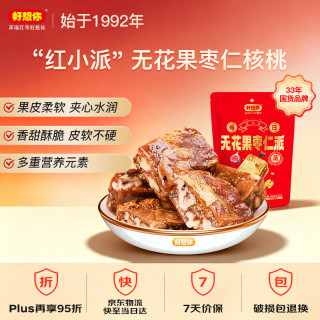 好想你 无花果枣仁核桃派 128g 红枣夹核桃仁 零食代餐红小派 无花果枣