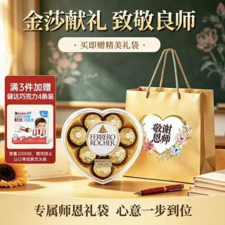 费列罗 巧克力礼盒8粒心形100g 金榜推荐 零食（赠一盒健达巧克力）礼袋款