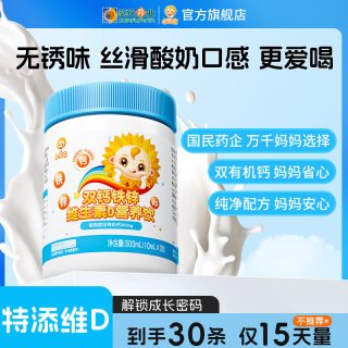 小葵花 钙铁锌口服液儿童成长维生素d3柠檬酸钙片液体钙直饮营养包