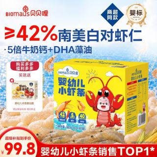 BIOMAUS 婴幼儿小虾条180g 宝宝零食婴儿童虾条9月+高钙磨牙棒虾片添加DHA