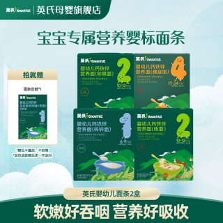 英氏 婴标分阶营养面条2盒 碎碎面/线面/螺旋面 宝宝专属造型面