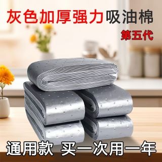 VF 加厚抽油烟机吸油棉银色灰膜厨房吸油纸防漏油接油槽通用防油垫纸