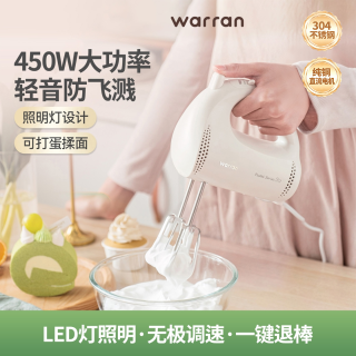 华伦 打蛋器450W大功率打蛋机和面搅拌器奶油打发电动家用烘焙小型