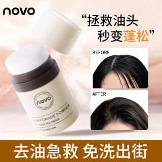 novo 蓬蓬粉控油蓬松持久修饰阴影修容便携修补发际线粉棕黑色