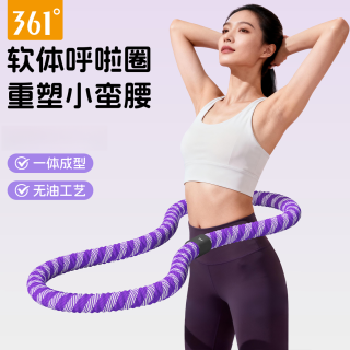 361° 呼啦圈第八代升级软体弹簧软呼啦圈全包裹加重不伤衣健身神器