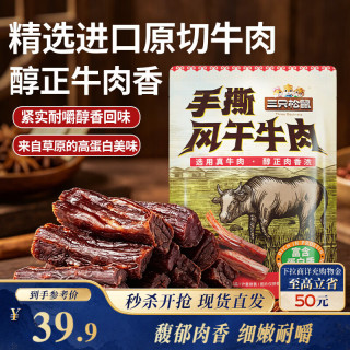 三只松鼠 手撕风干牛肉干 250g 1袋