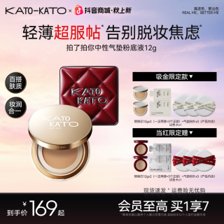 KATO-KATO KATO拍了拍你中性原相机气垫控油保湿贴肤持妆燕麦格雷