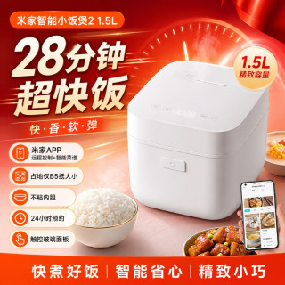米家 小米官旗米家智能小饭煲2 迷你电饭煲多功能煮饭电饭锅超快饭1.5L