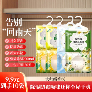 安优客回南天室内防潮防霉吸味香氛可挂式除湿袋