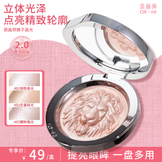 原画师 狮子高光立体浮雕水光细闪自然提亮不显毛孔日常通勤伪素颜