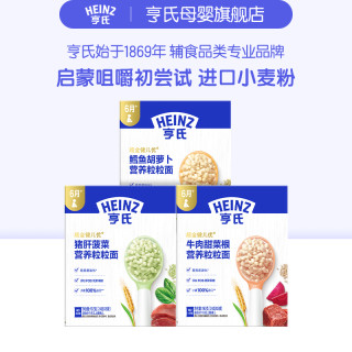 亨氏 粒粒面 儿童辅食 宝宝碎碎面条6-12个月192g*3盒