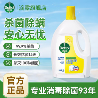 滴露 衣物除菌液3L 内外衣99.9%深层杀菌除螨家用洗衣专用