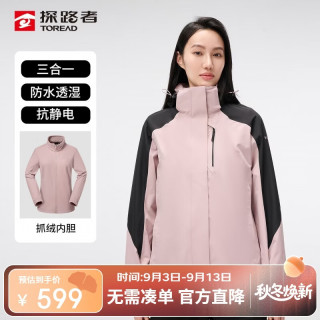 探路者 冲锋衣 24秋冬男女三合一可脱卸两件套防风套绒防寒服TAWWCM92863 瓷瓦粉黑色（女92863） L