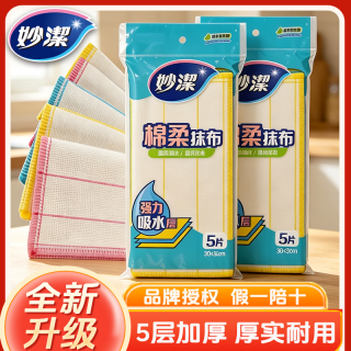 妙潔 妙洁棉柔抹布5片洗碗布吸水除尘去油污洗碗洗锅擦桌布厨房擦碗