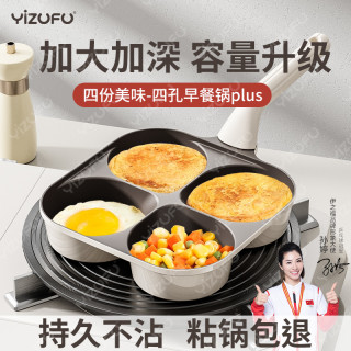 伊之福 钛陶瓷早餐锅四孔煎蛋锅煎饼鸡蛋汉堡平底不粘锅家用煎蛋神器锅具
