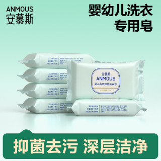 安慕斯 金盏花婴儿抑菌洗衣皂 80g*5块