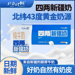 北亩时倾 奶味浓郁 纯牛奶