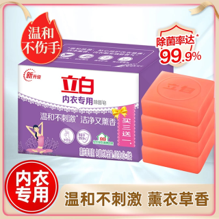 立白 除菌内衣皂除螨去血渍强力去污洗衣皂女士内裤手洗皂家用肥皂