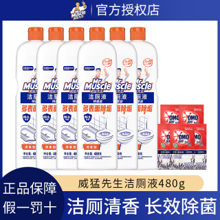 威猛先生 洁厕灵液厕所马桶清洗剂强力除臭去异味留香去污去污家用