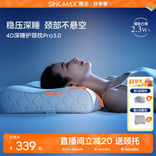 赛诺 4D深睡护颈枕Pro3颈椎记忆棉专用枕头可调节枕高枕芯礼盒装