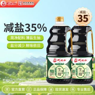 巧媳妇 薄盐酿造生抽1.52kg减盐鲜味酱油炒菜凉拌厨房家用调料品牌