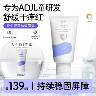 兔头妈妈 儿童面霜功效特护霜AD霜保湿补水止痒敏皮可用舒缓ty