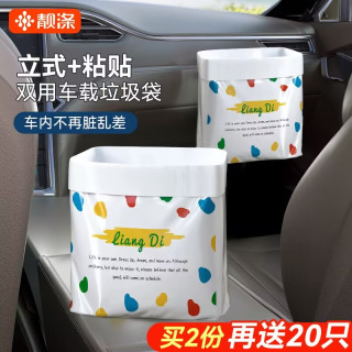 靓涤 立式车载垃圾袋加厚双用牢固粘贴垃圾袋一次性垃圾桶便携挂式