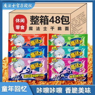 魔法士 师干脆面干吃方便面整箱掌心脆超好吃的宿舍休闲零食品小吃