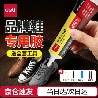 得力 53582 补鞋胶 60ml