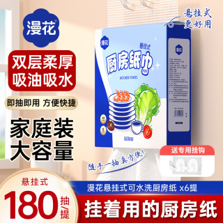 漫花 厨房纸巾悬挂抽取式吸油吸水纸一次性加厚加大擦手清洁料理纸
