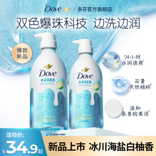 多芬 双重精华沐浴露果酸焕亮氨基酸温和水润清爽推荐海盐白柚香