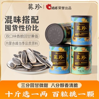 洽洽 葵珍大瓜子158g/罐原味大颗粒葵花籽炒货特产零食